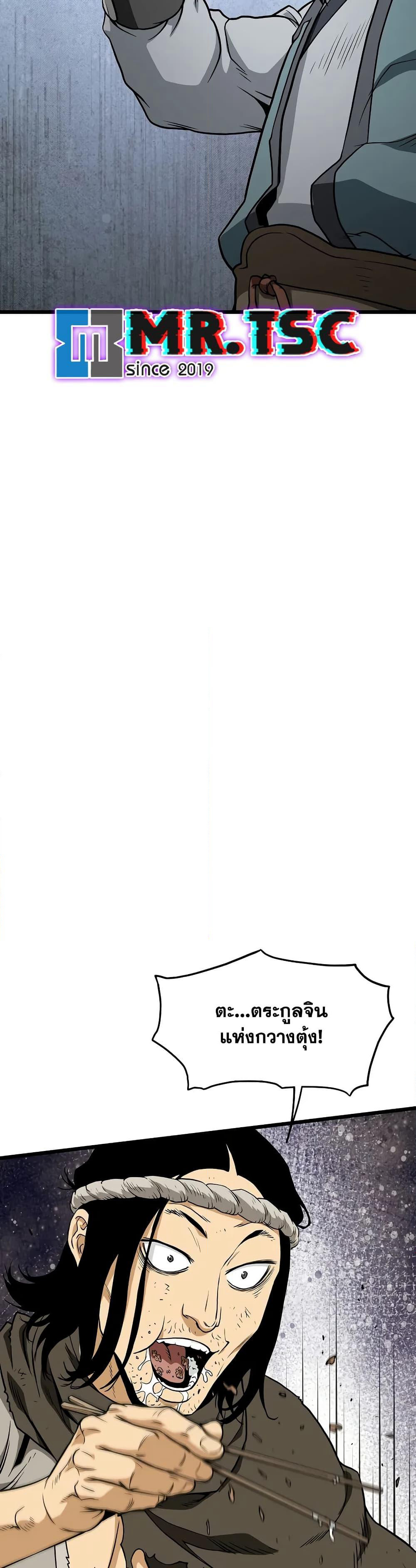 Murim Login page 4