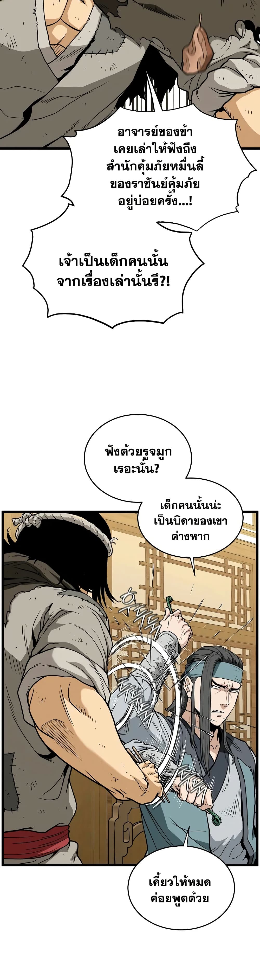 Murim Login page 5