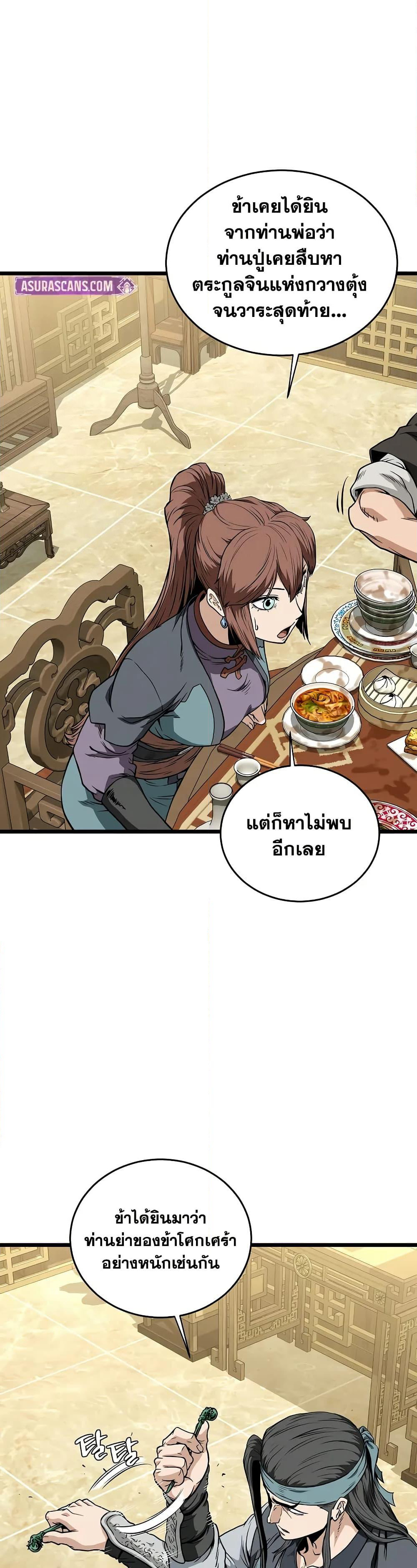 Murim Login page 6