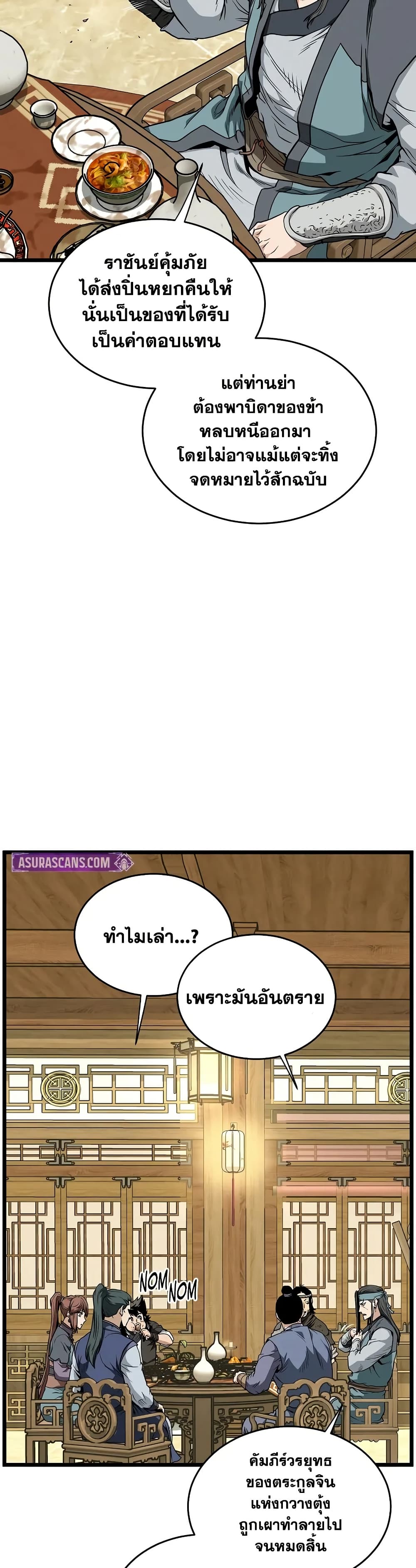 Murim Login page 7