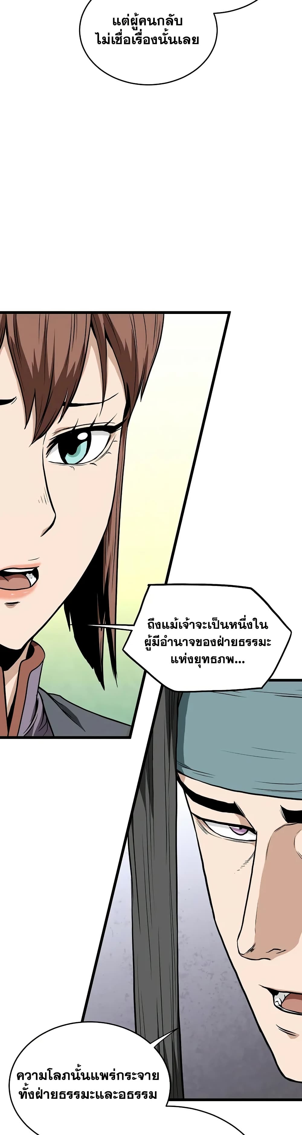 Murim Login page 8