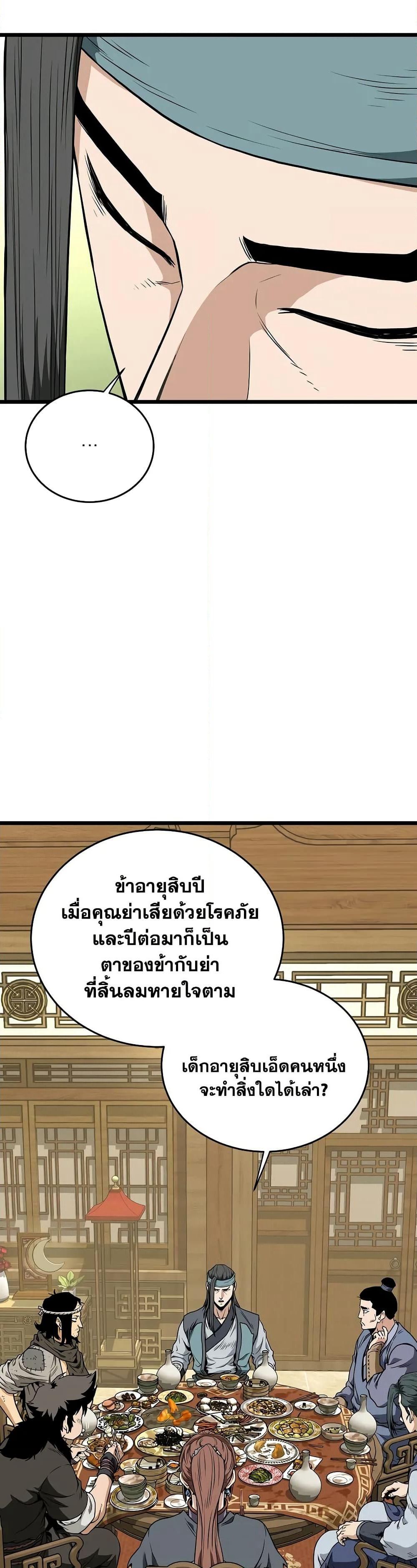 Murim Login page 10