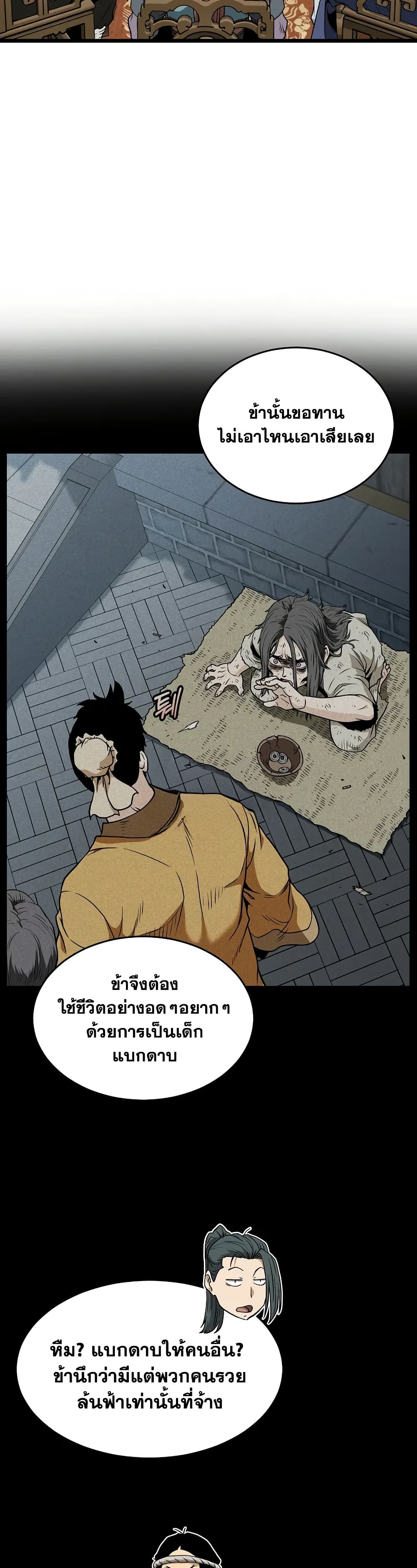 Murim Login page 11