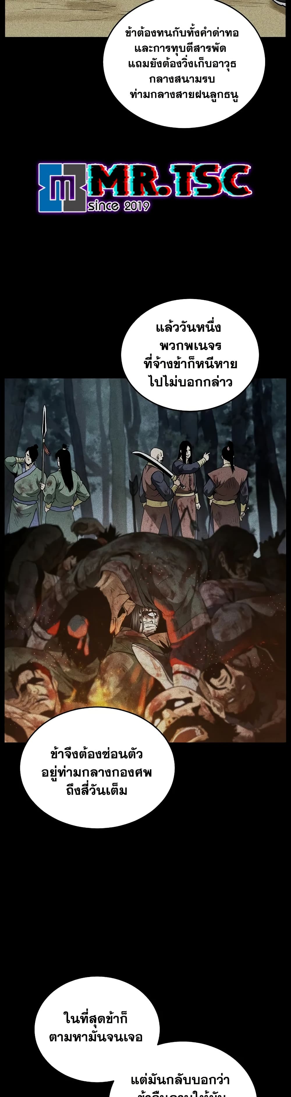 Murim Login page 13