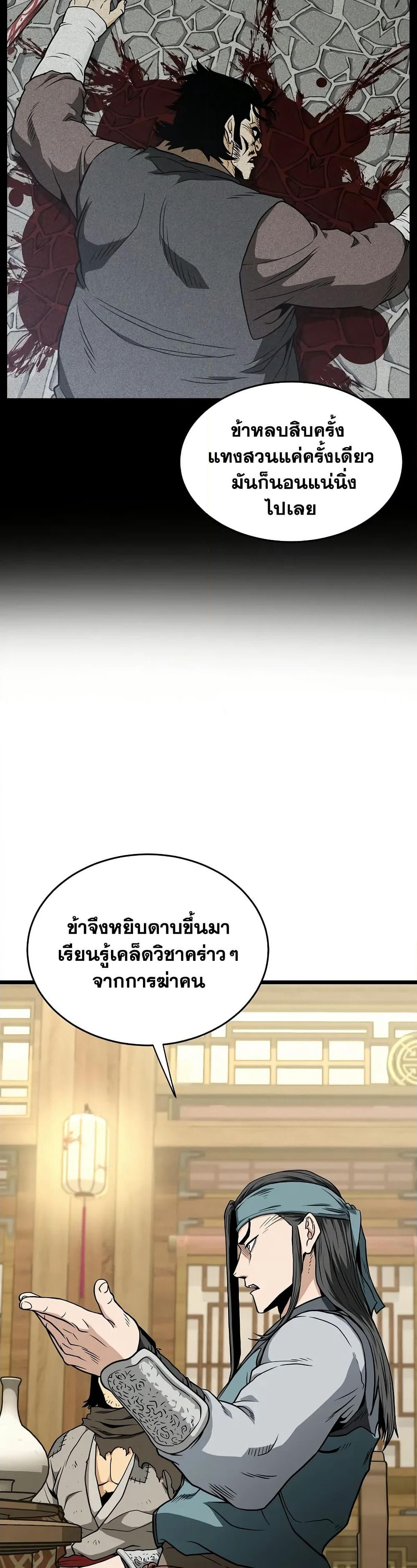 Murim Login page 17