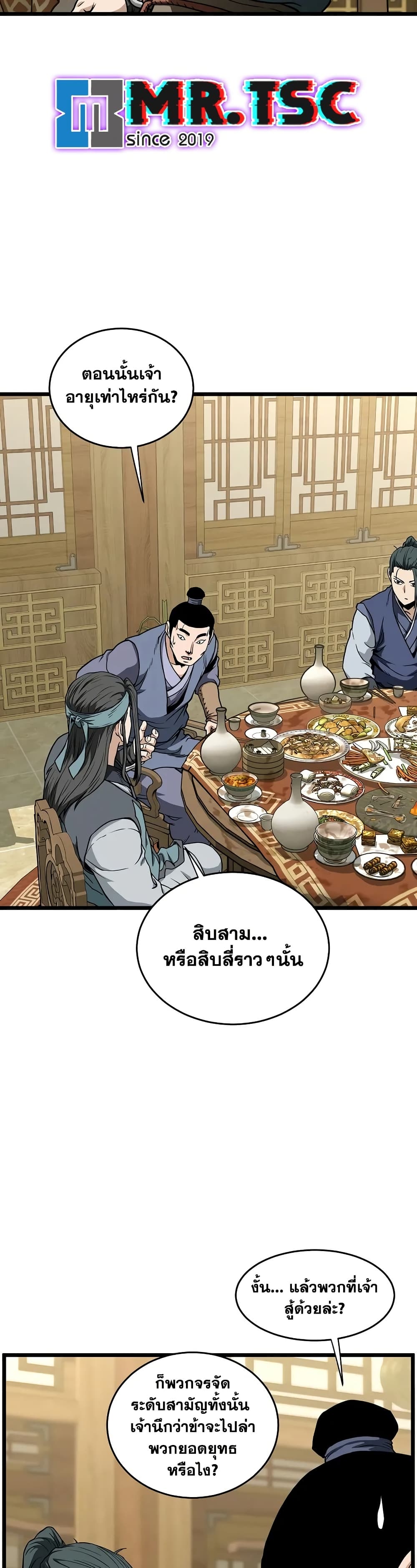 Murim Login page 18