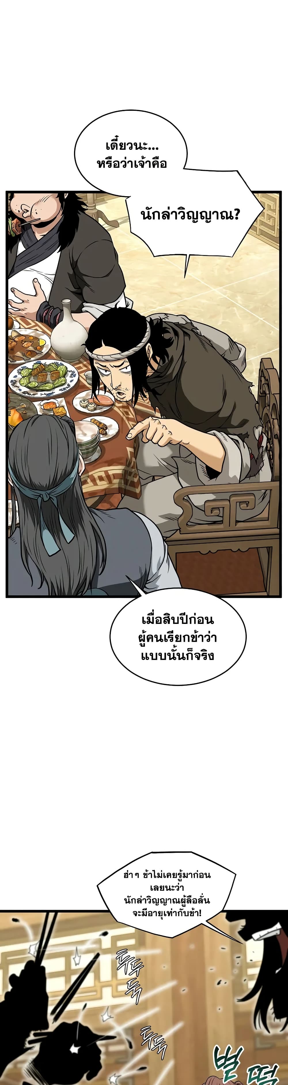 Murim Login page 20