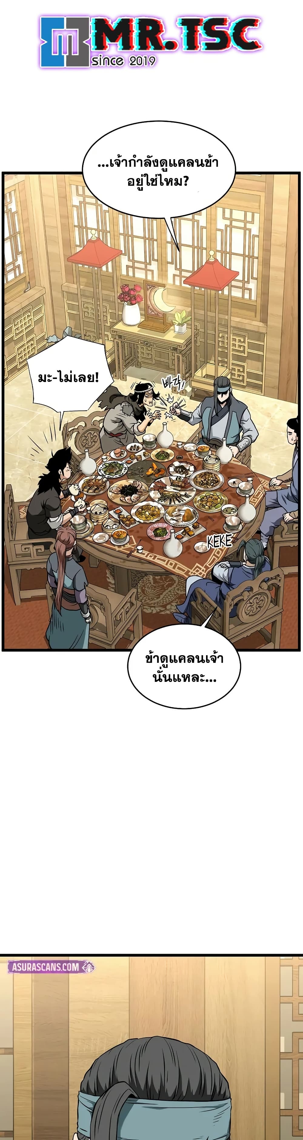 Murim Login page 23