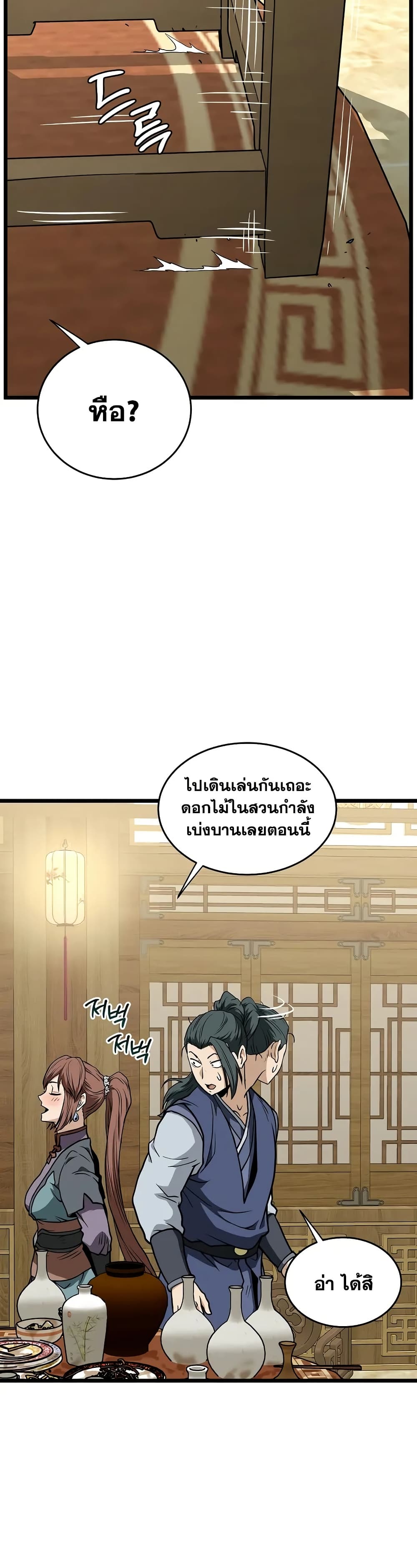 Murim Login page 29