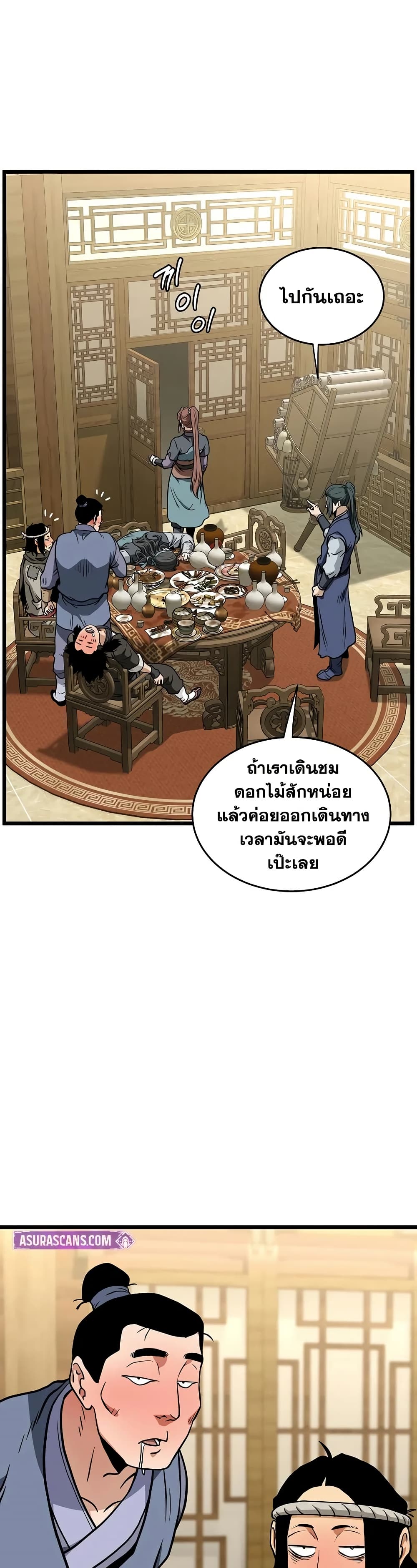 Murim Login page 30