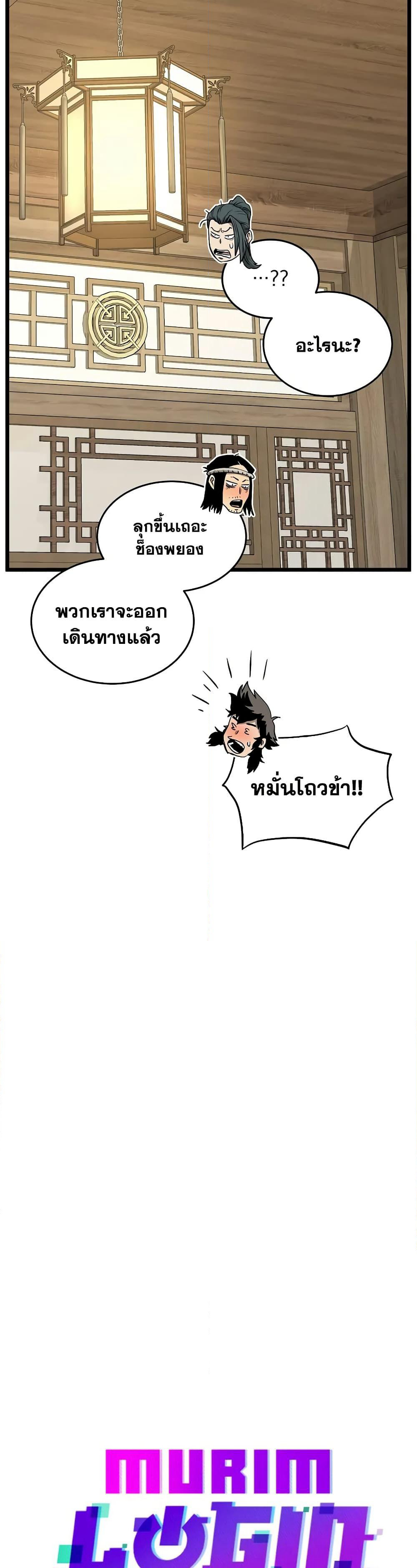 Murim Login page 32