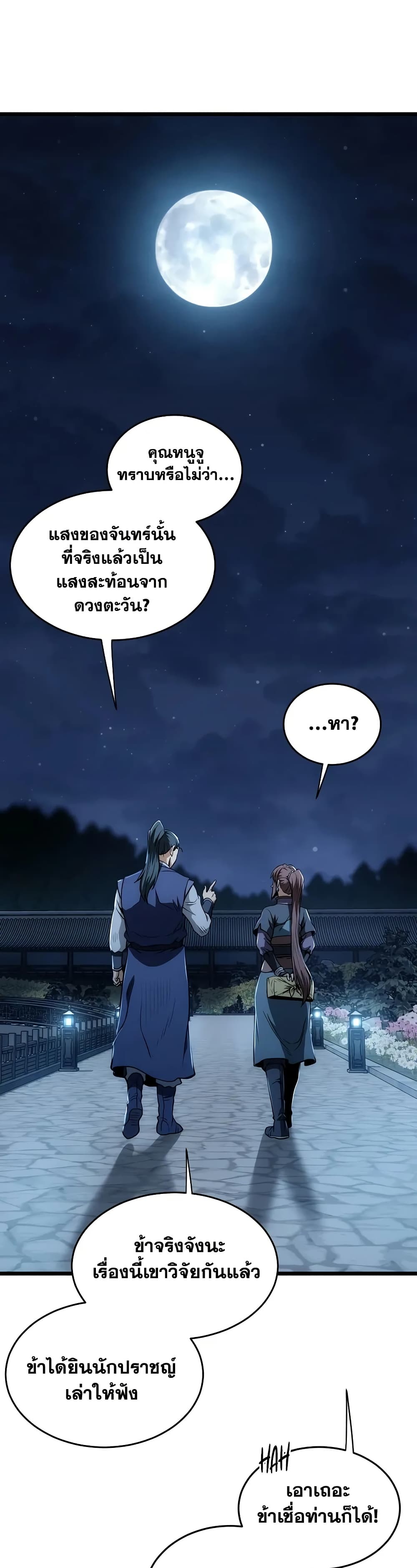 Murim Login page 36