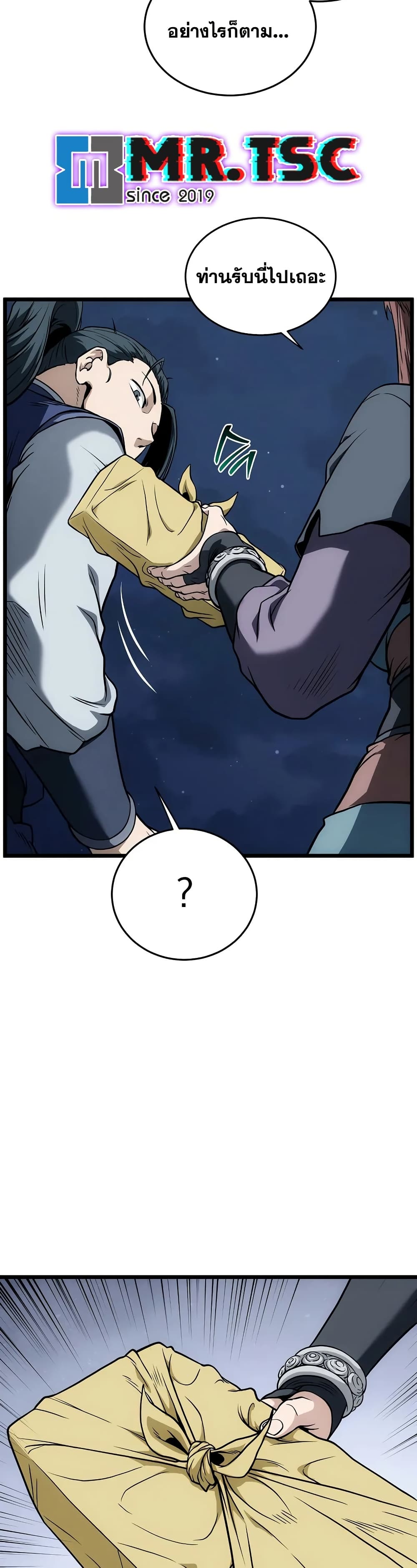 Murim Login page 37