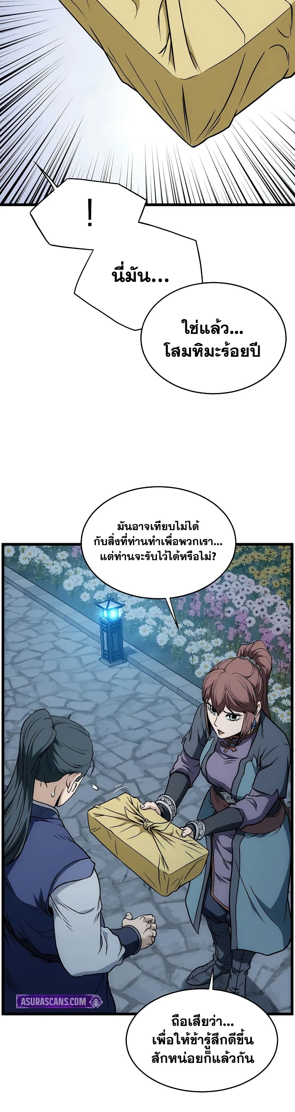 Murim Login page 38