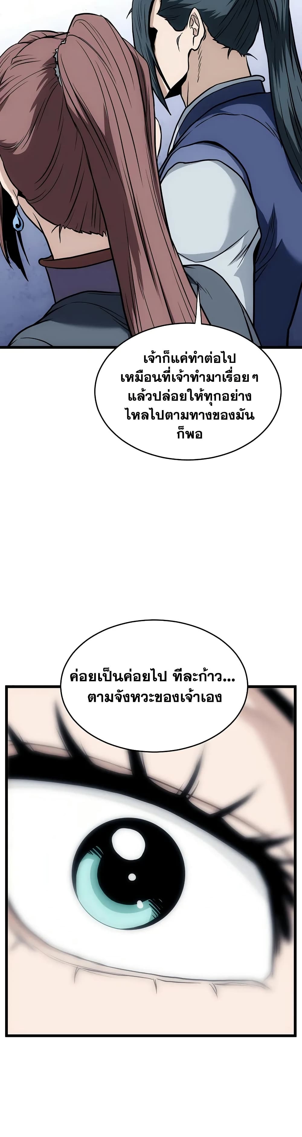 Murim Login page 44