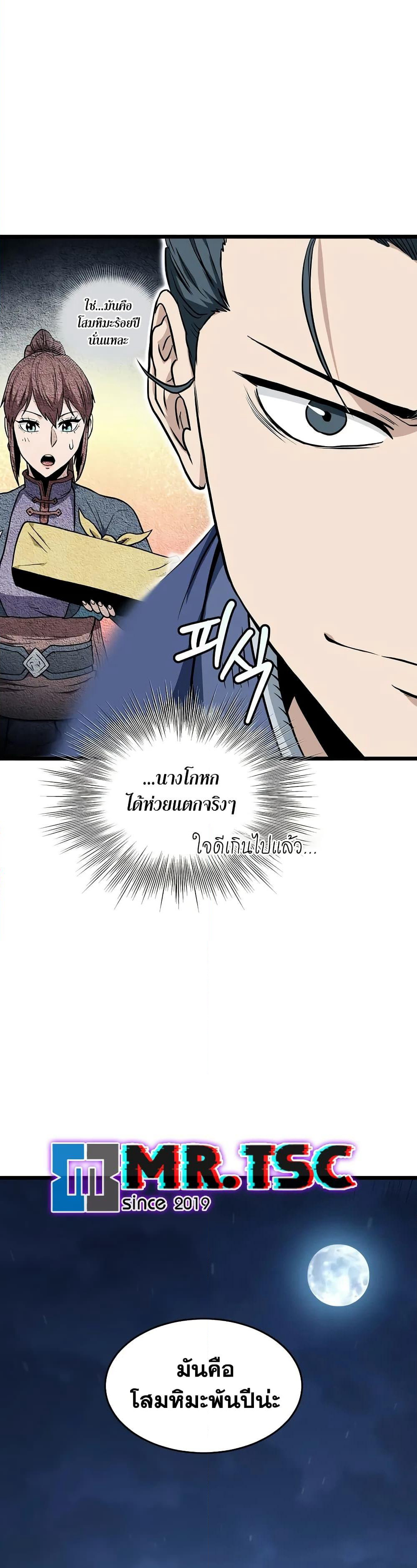 Murim Login page 49