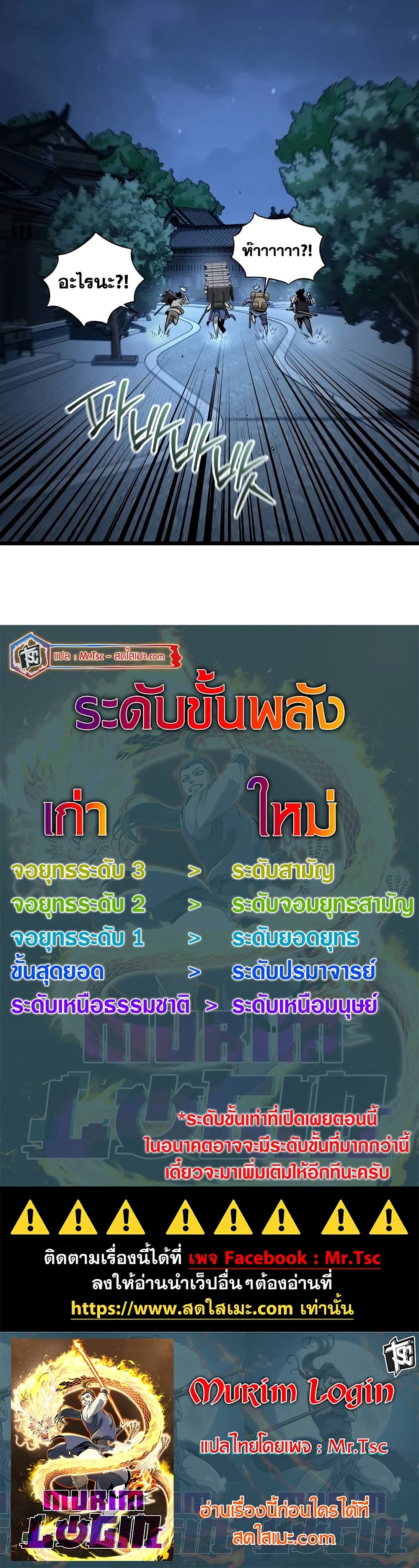 Murim Login page 50