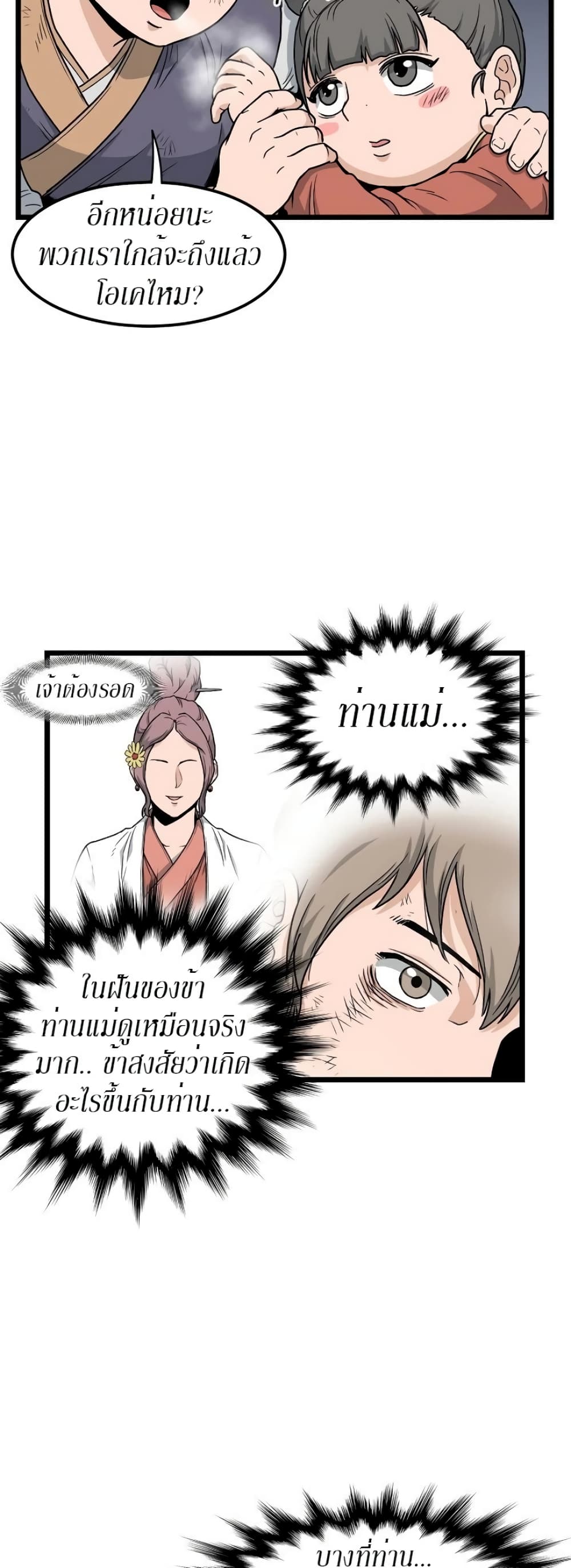 Murim Login page 10