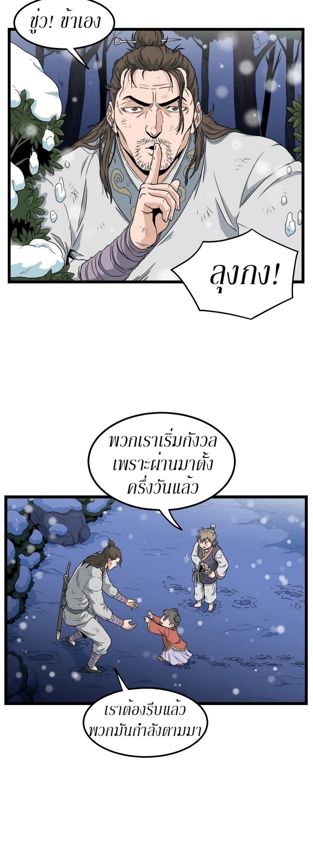 Murim Login page 13