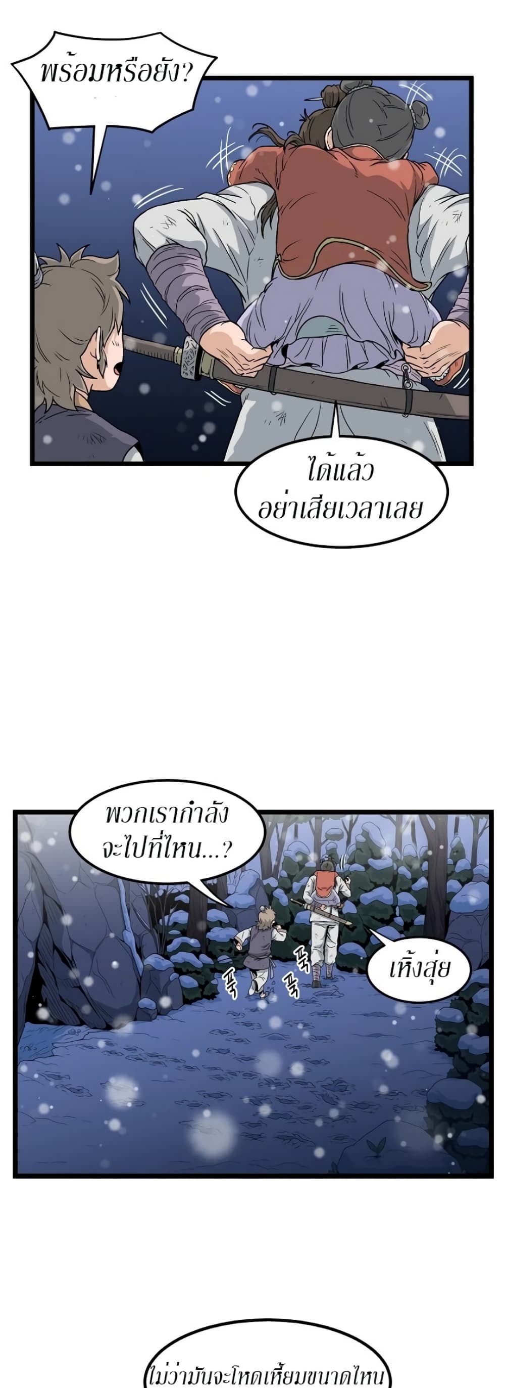 Murim Login page 14