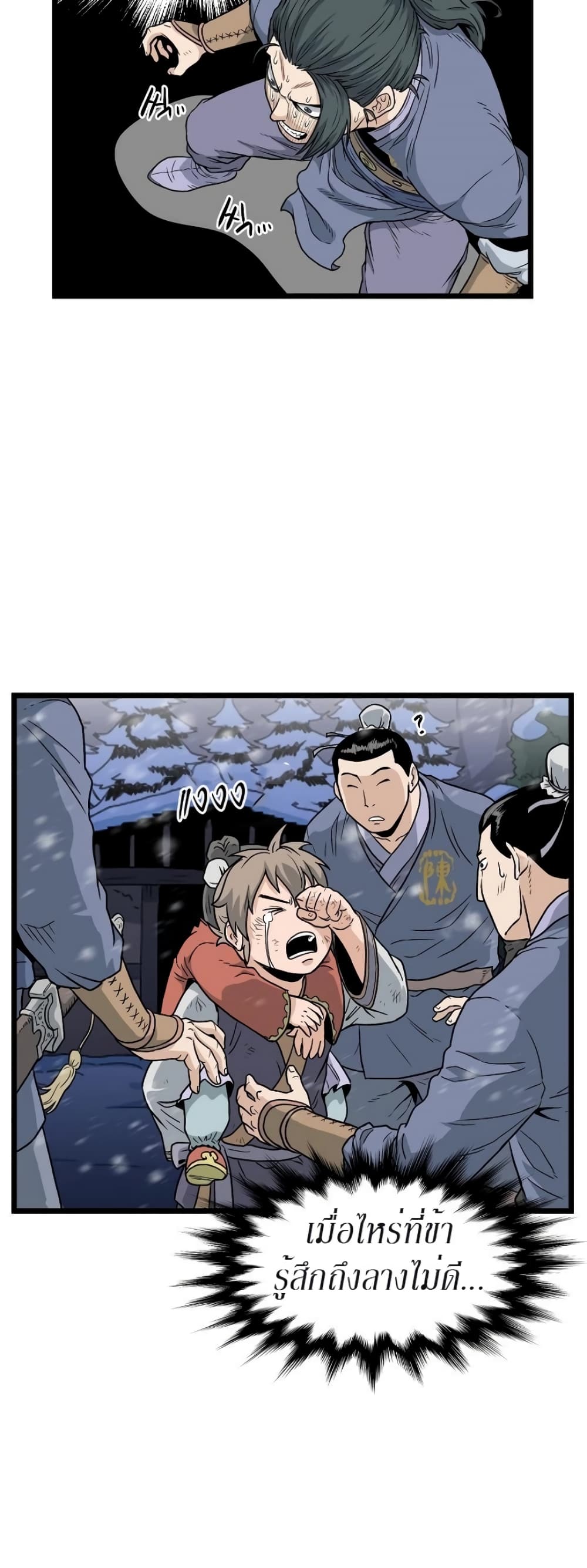 Murim Login page 31