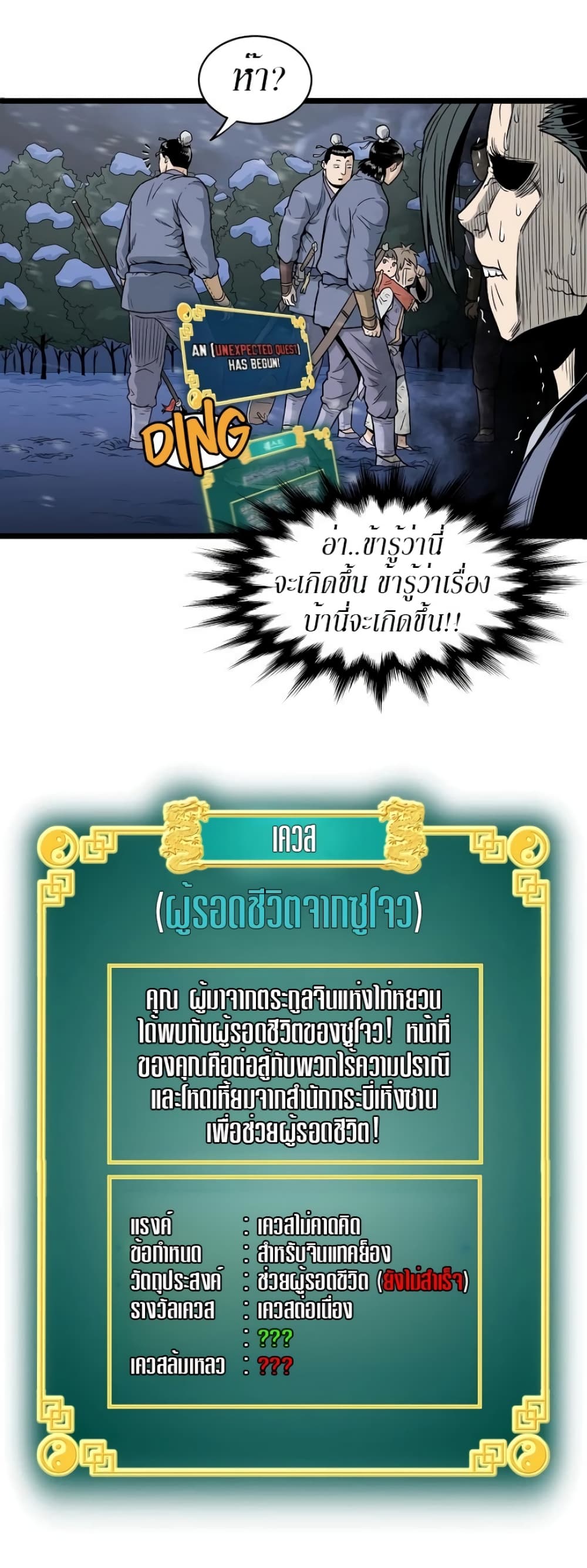 Murim Login page 33