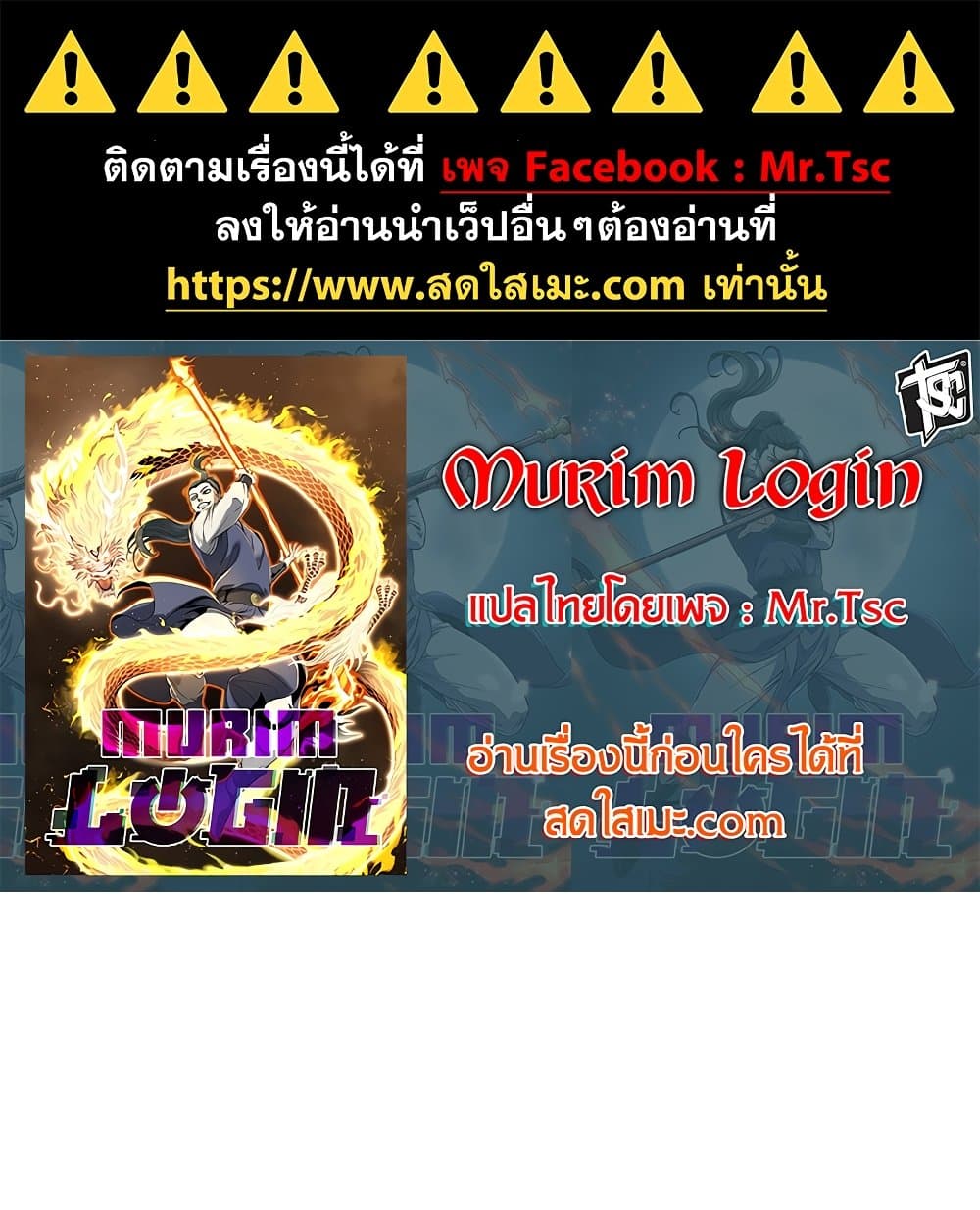 Murim Login page 1