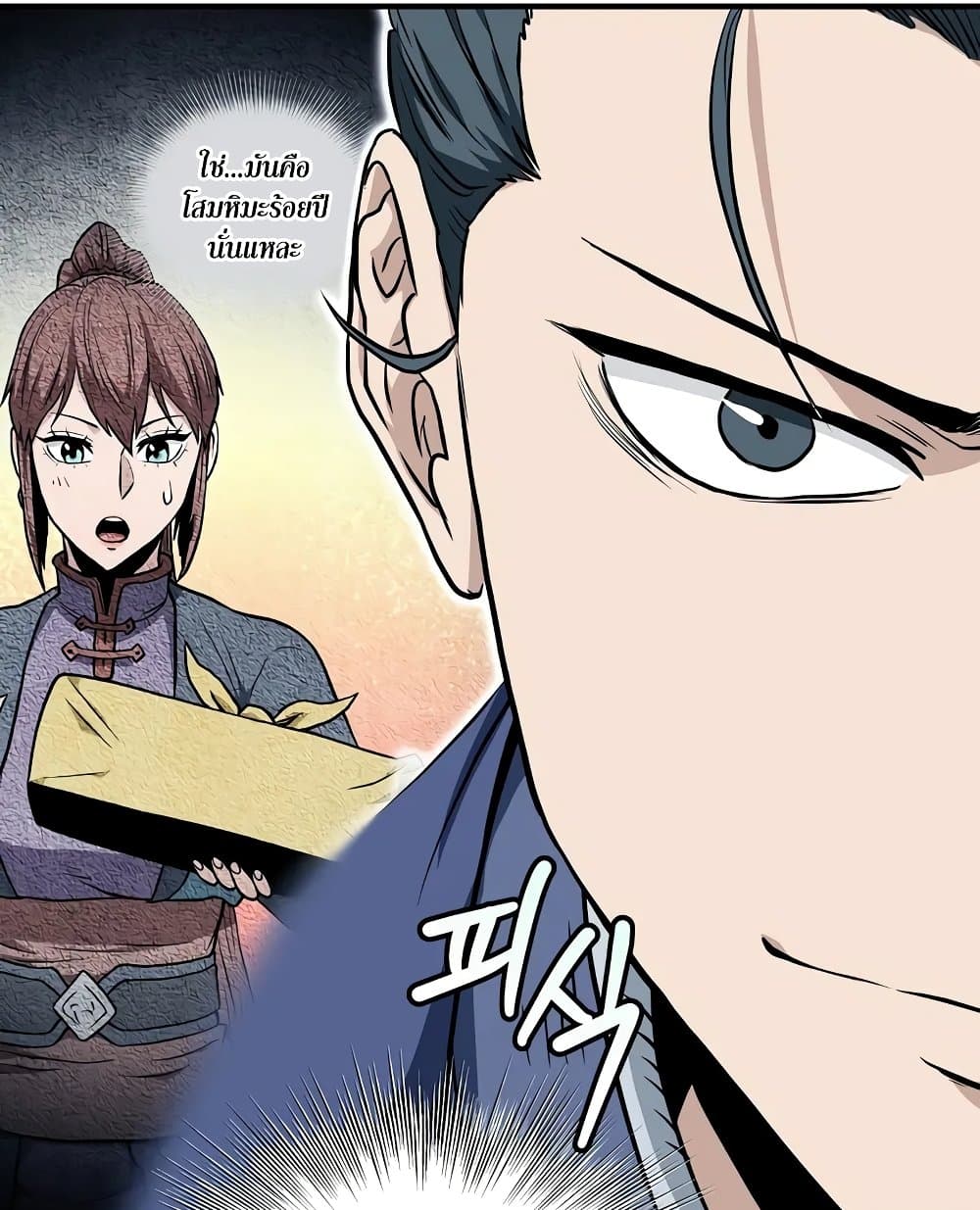 Murim Login page 8