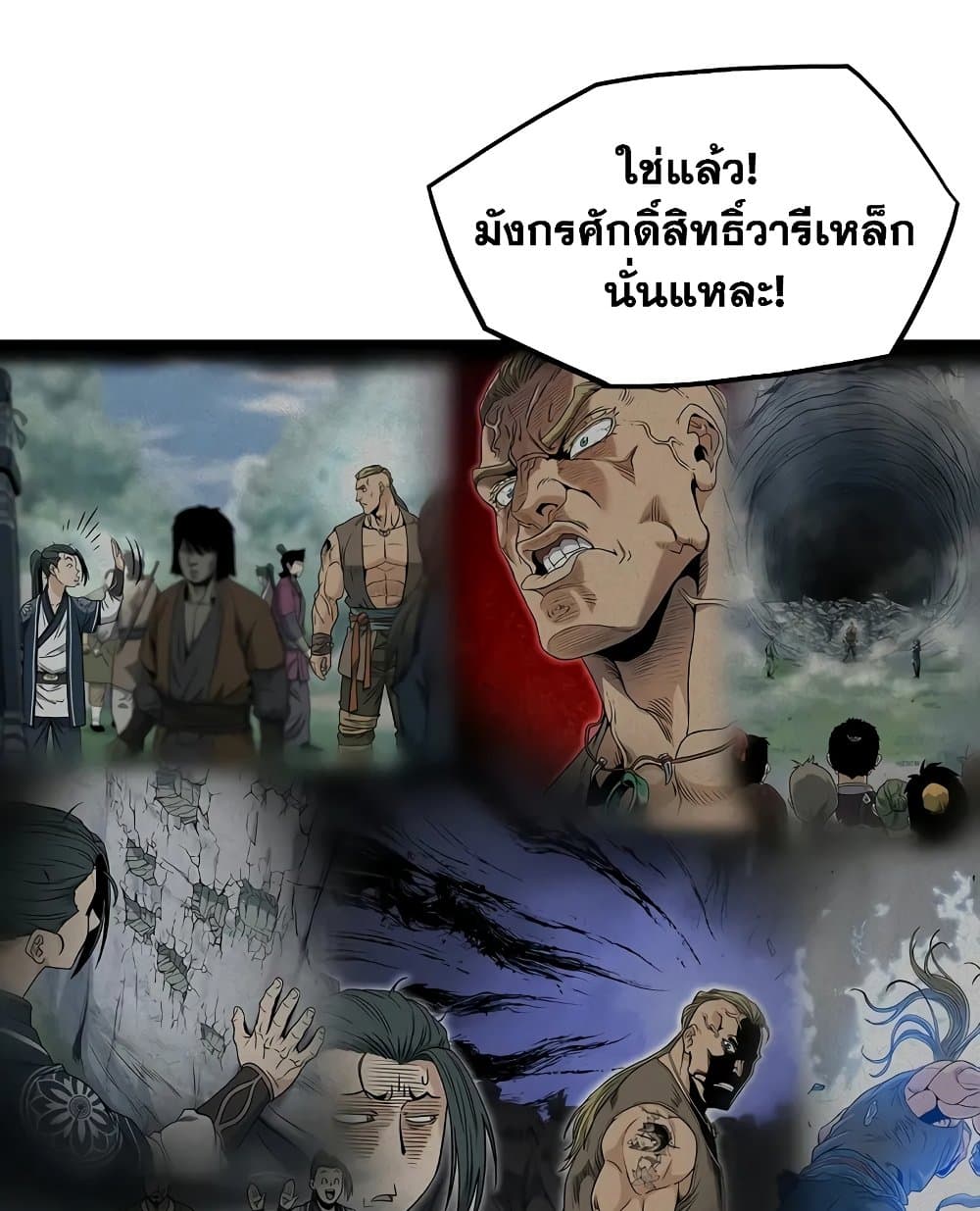 Murim Login page 90