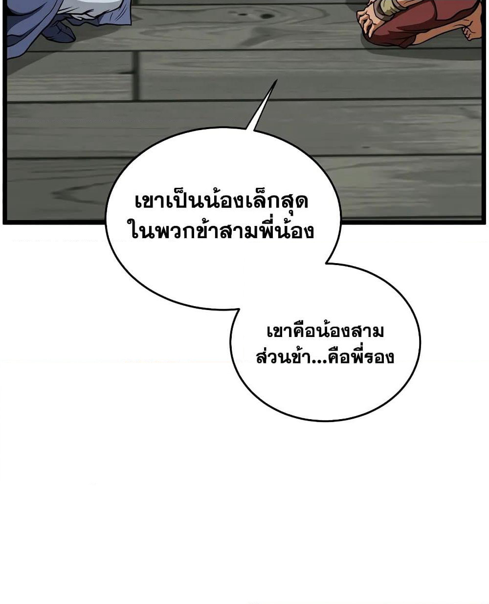 Murim Login page 93