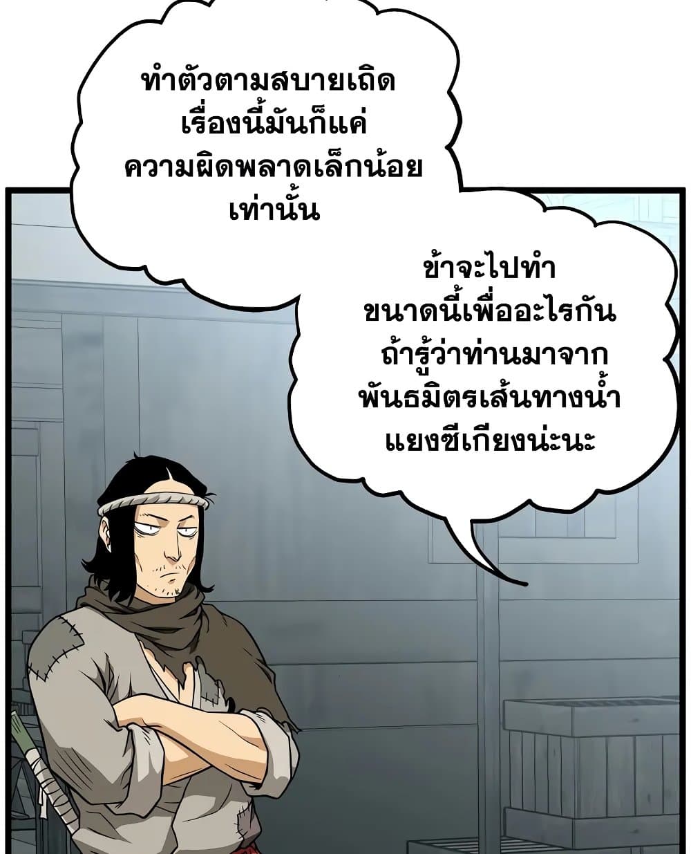 Murim Login page 106