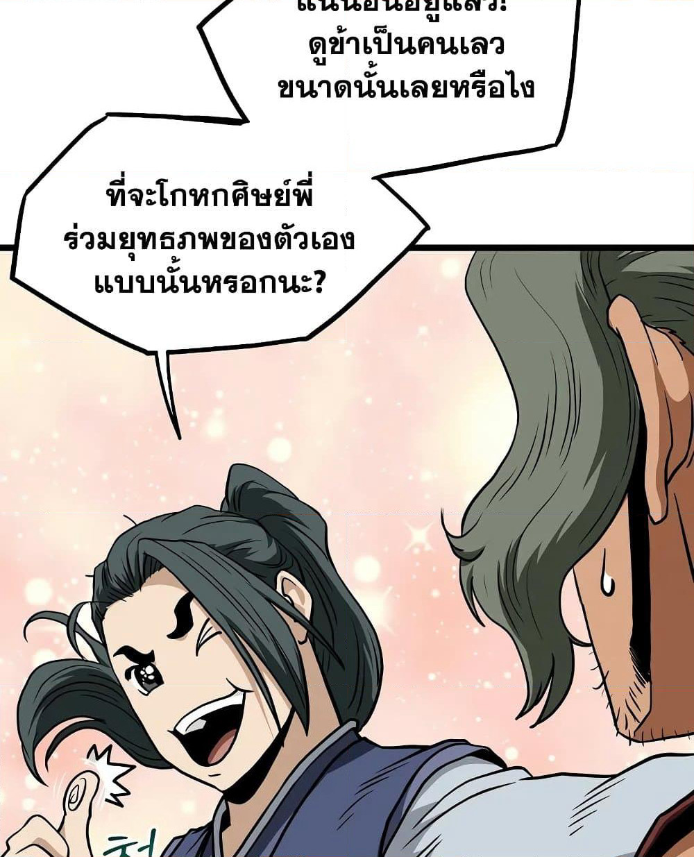 Murim Login page 108