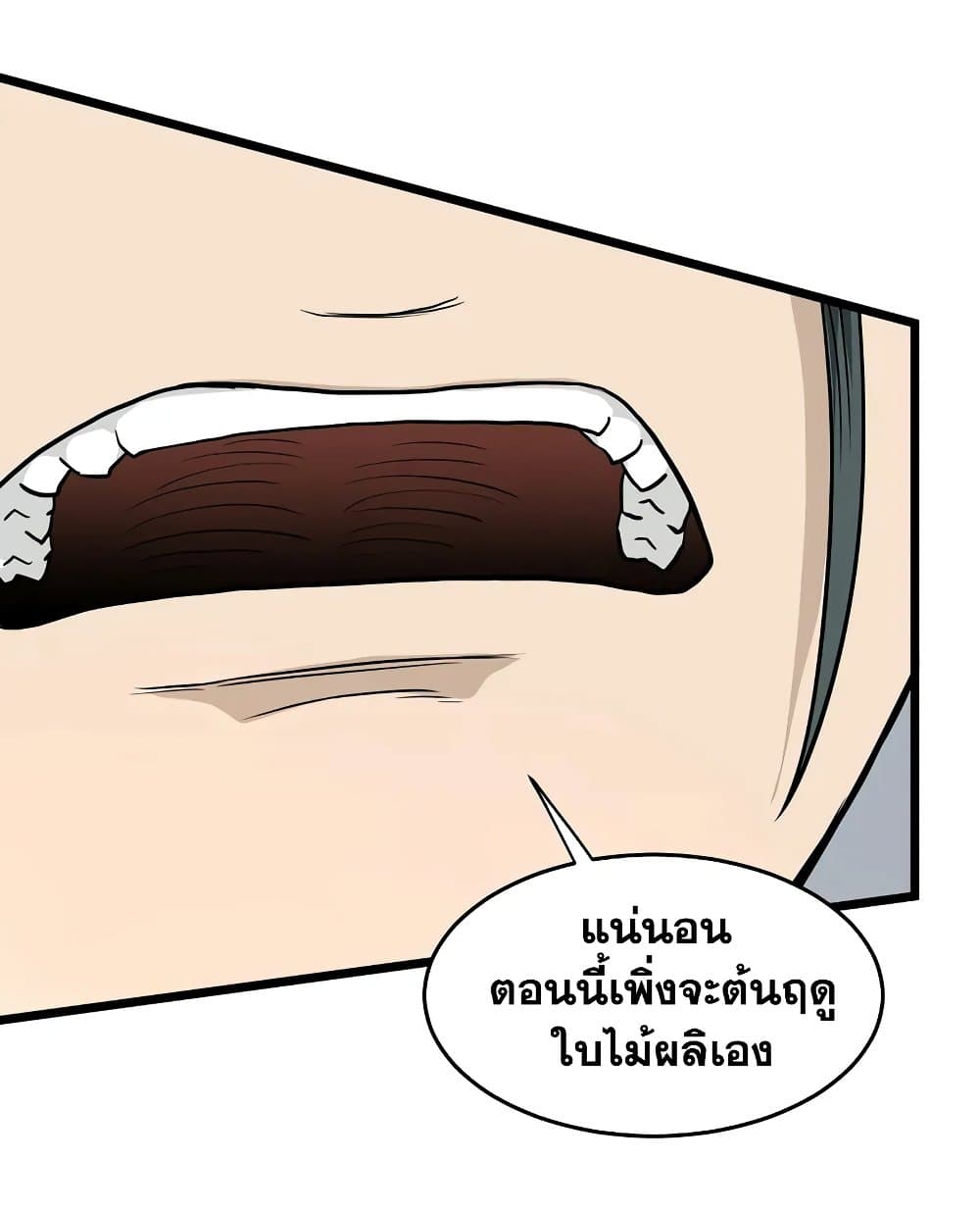 Murim Login page 125