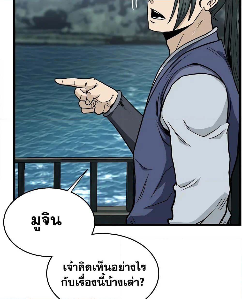 Murim Login page 139