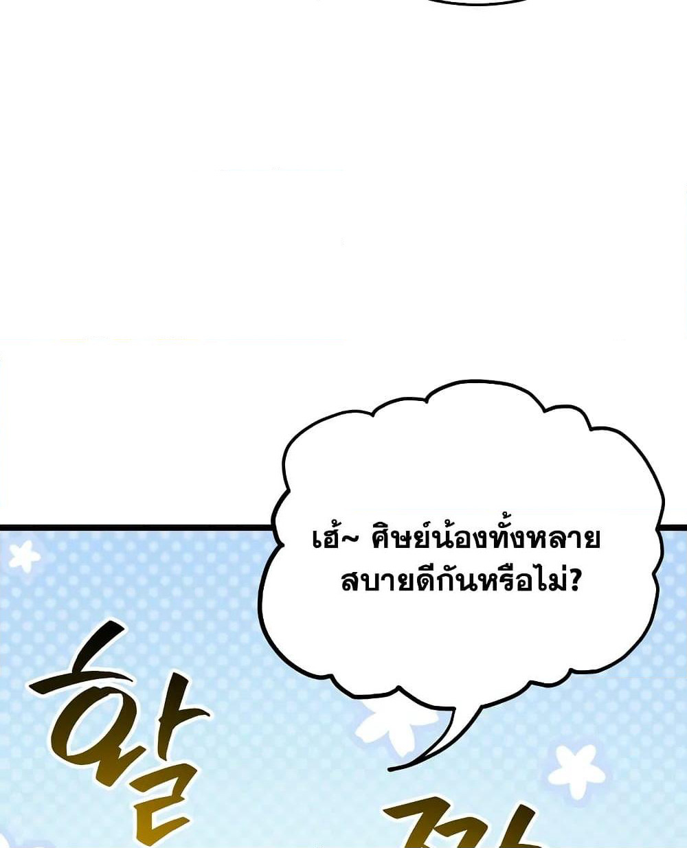 Murim Login page 144