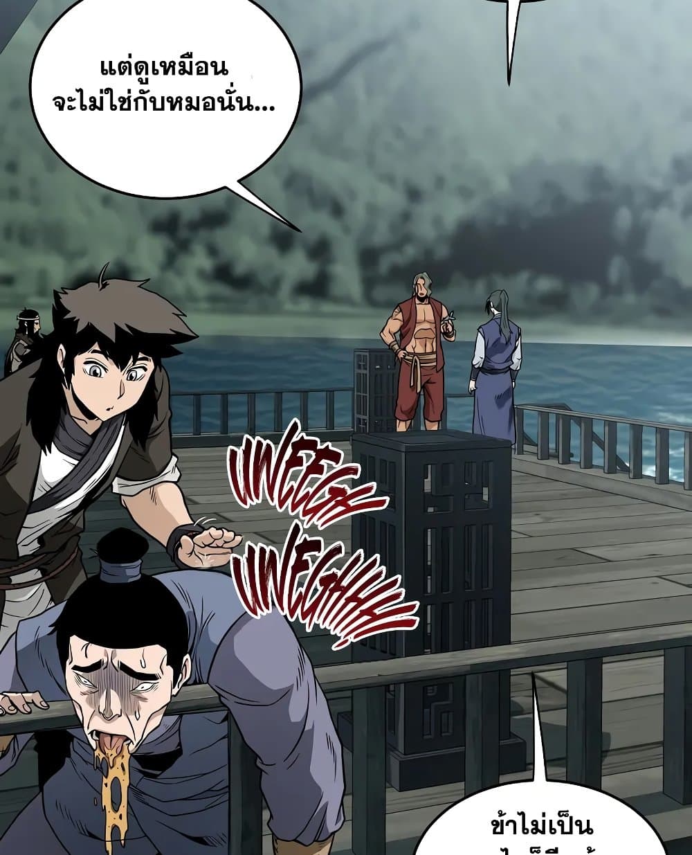 Murim Login page 147