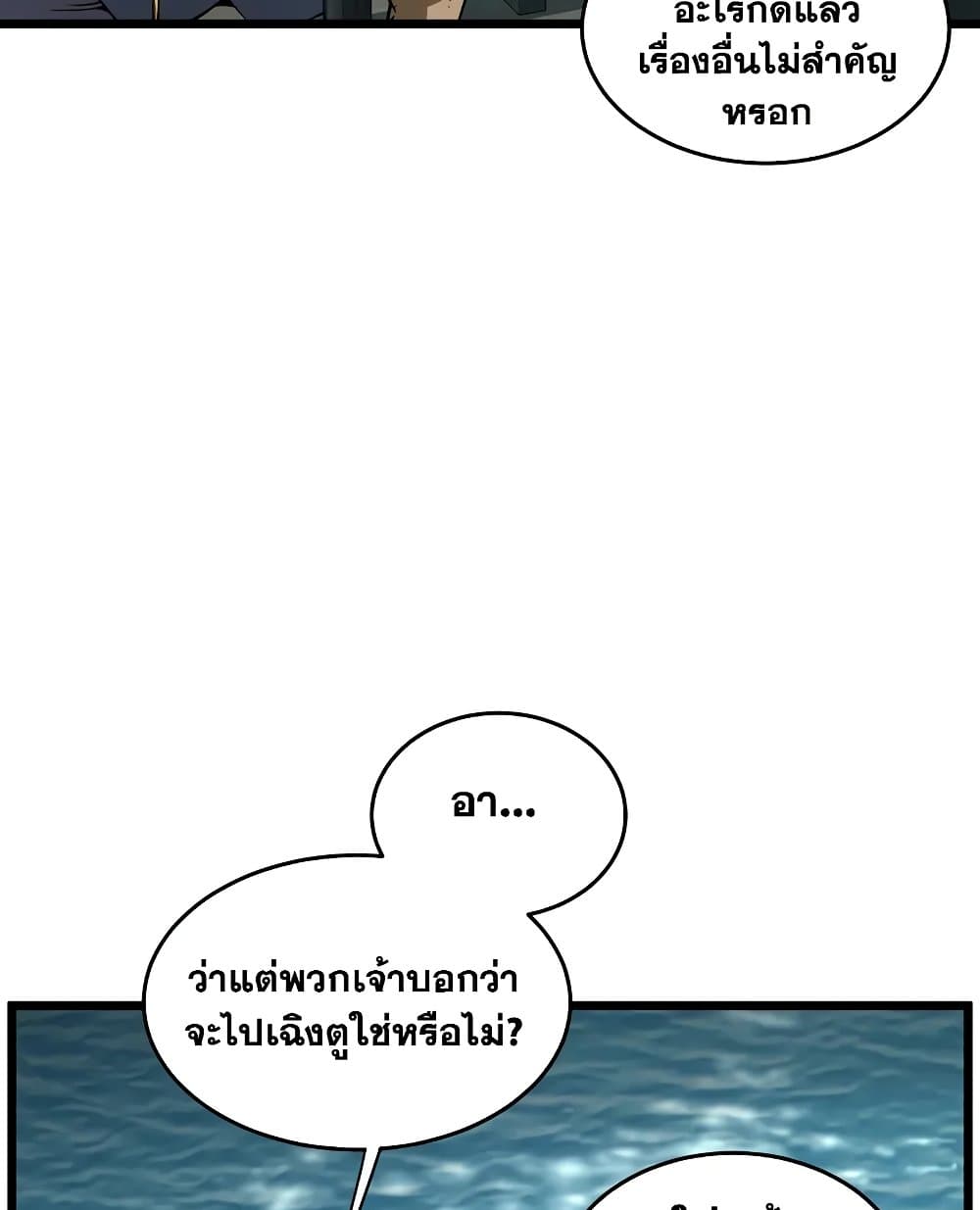 Murim Login page 148