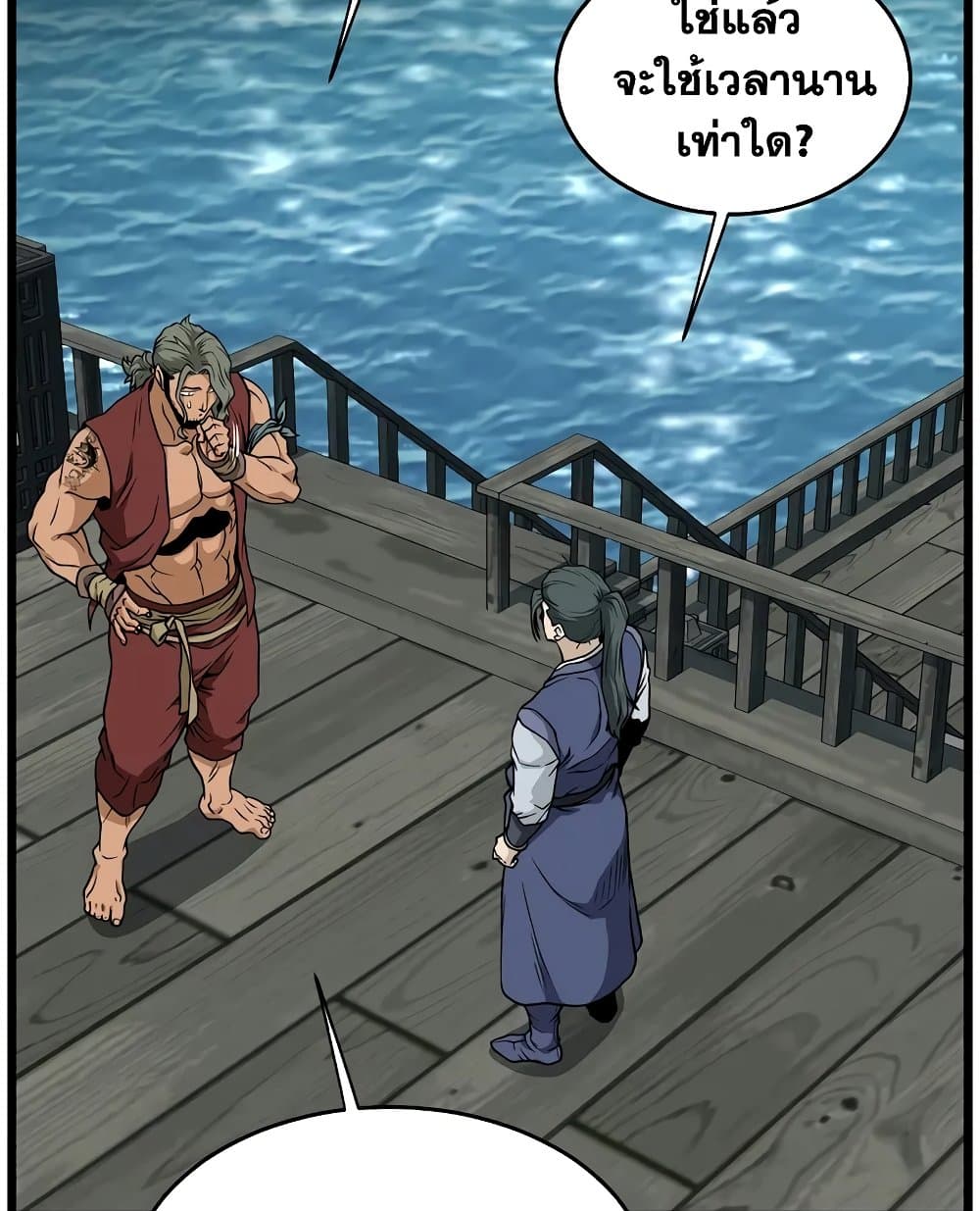 Murim Login page 149