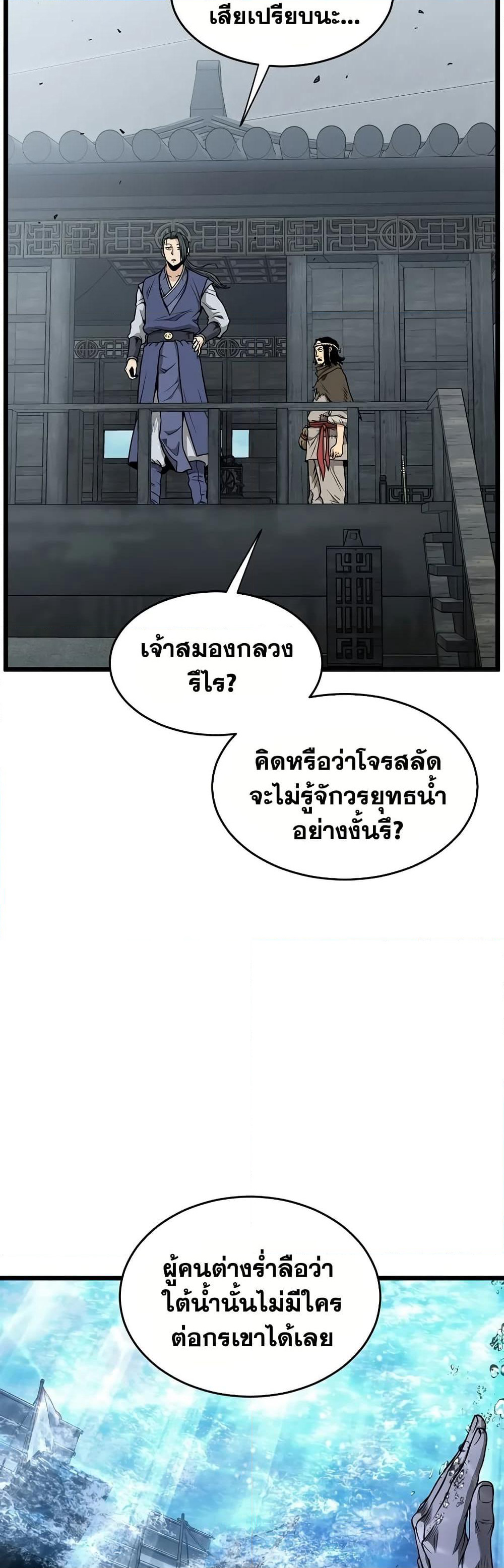 Murim Login page 10