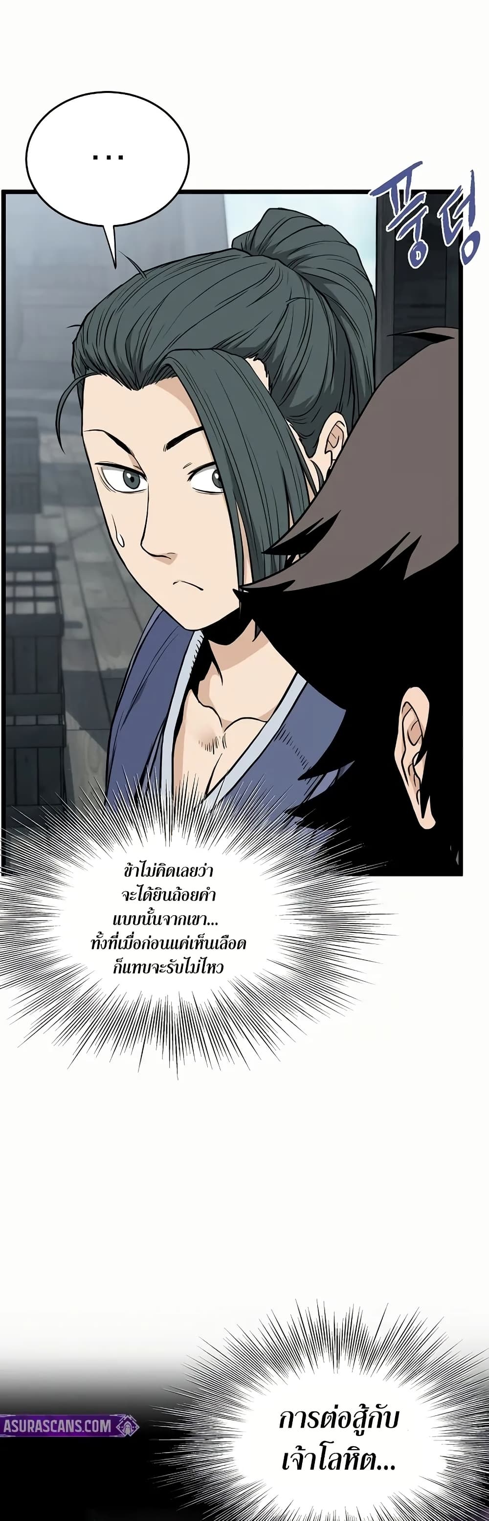 Murim Login page 27
