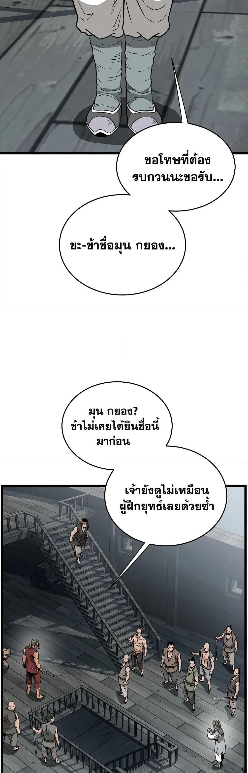 Murim Login page 36