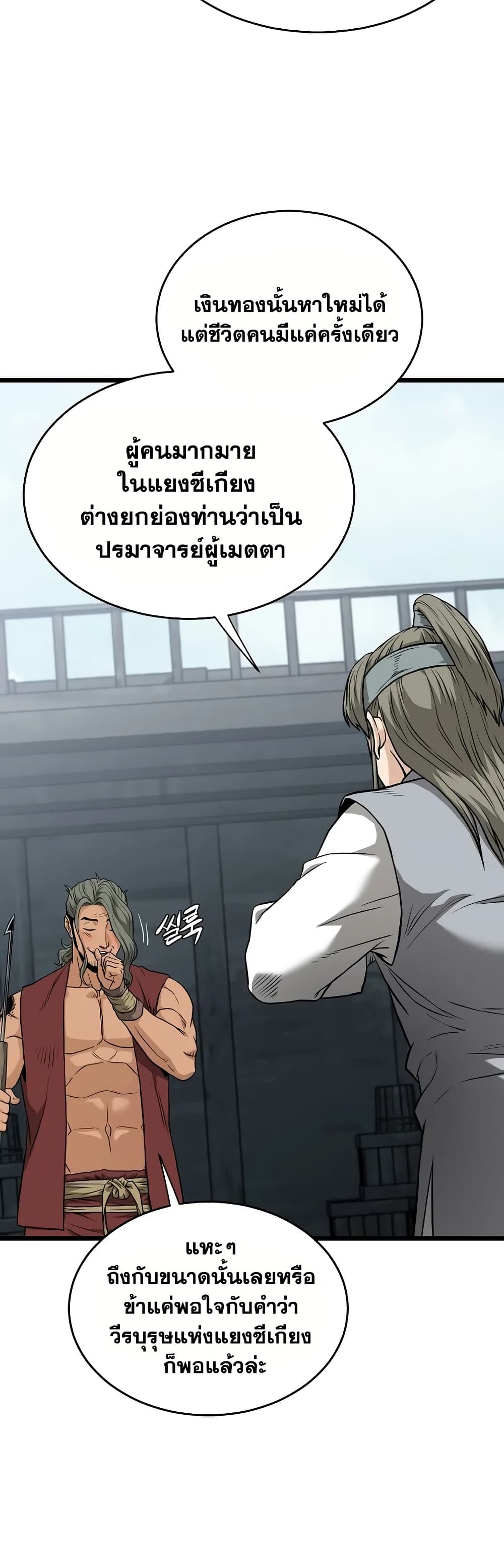 Murim Login page 38