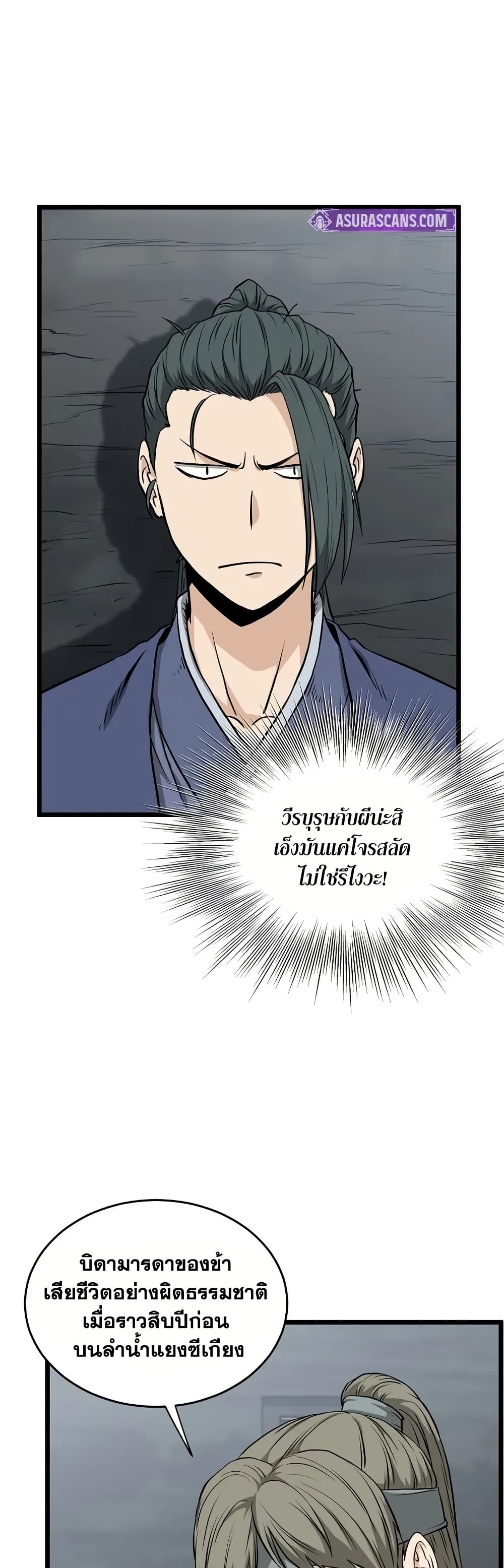 Murim Login page 39