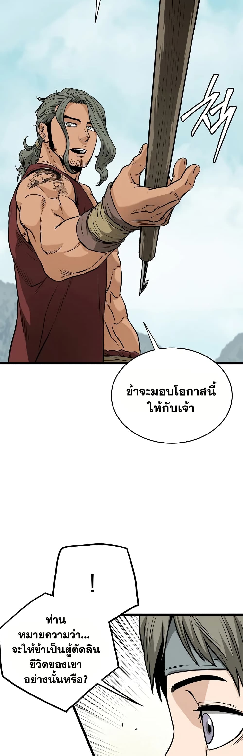 Murim Login page 43