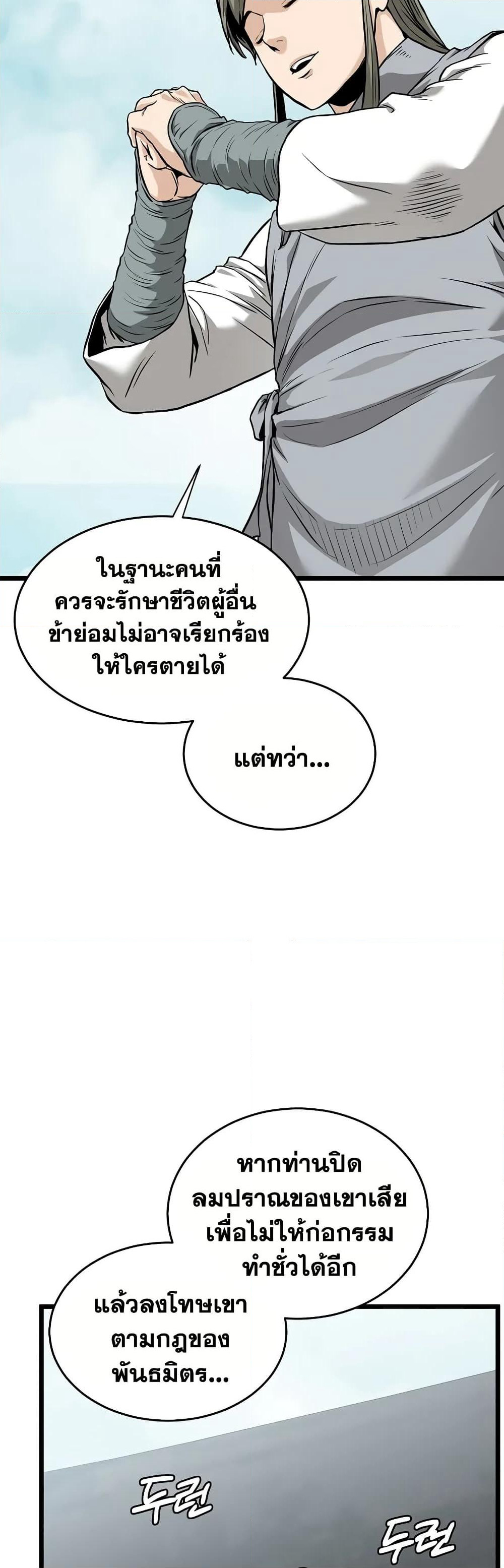 Murim Login page 48