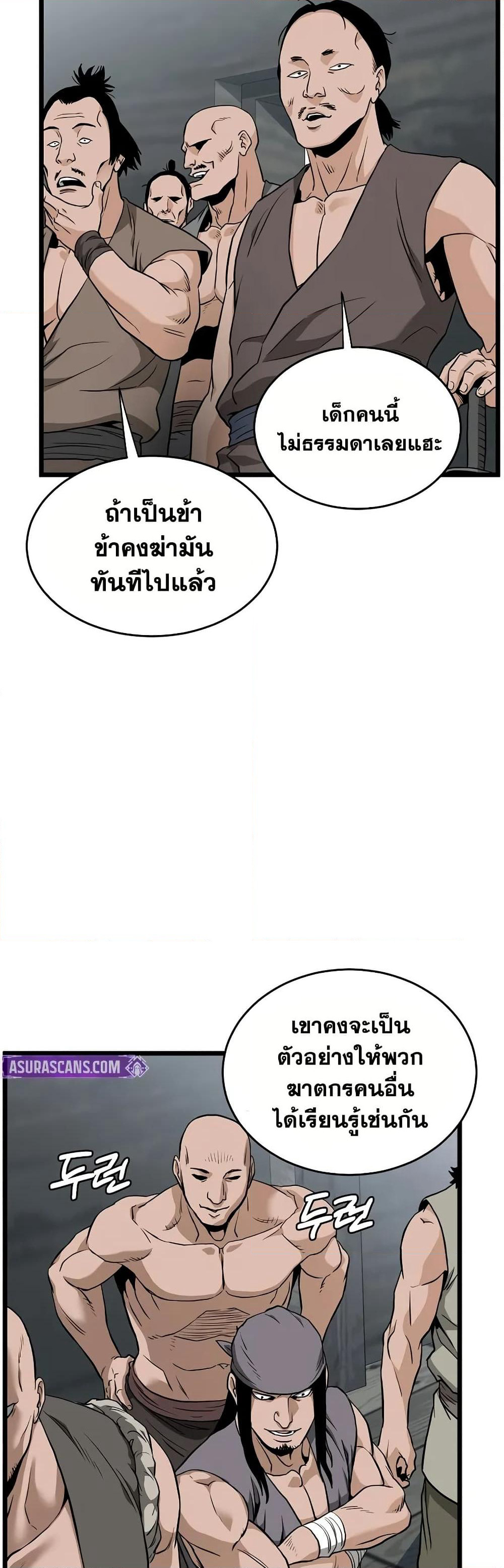 Murim Login page 49