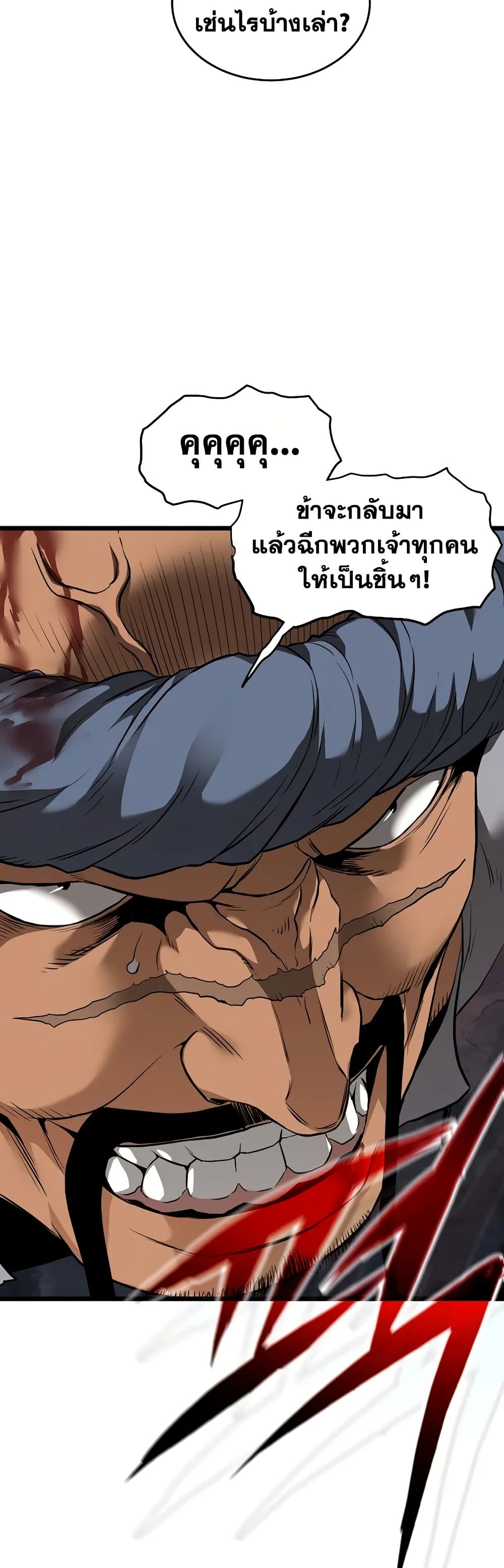 Murim Login page 51