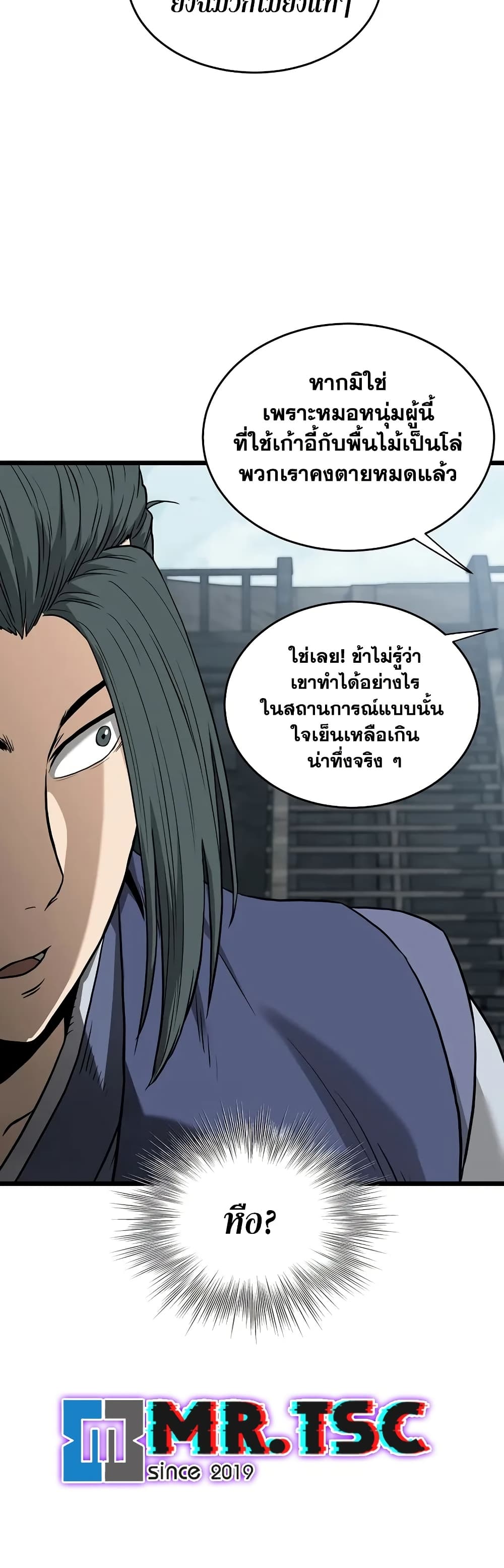 Murim Login page 57