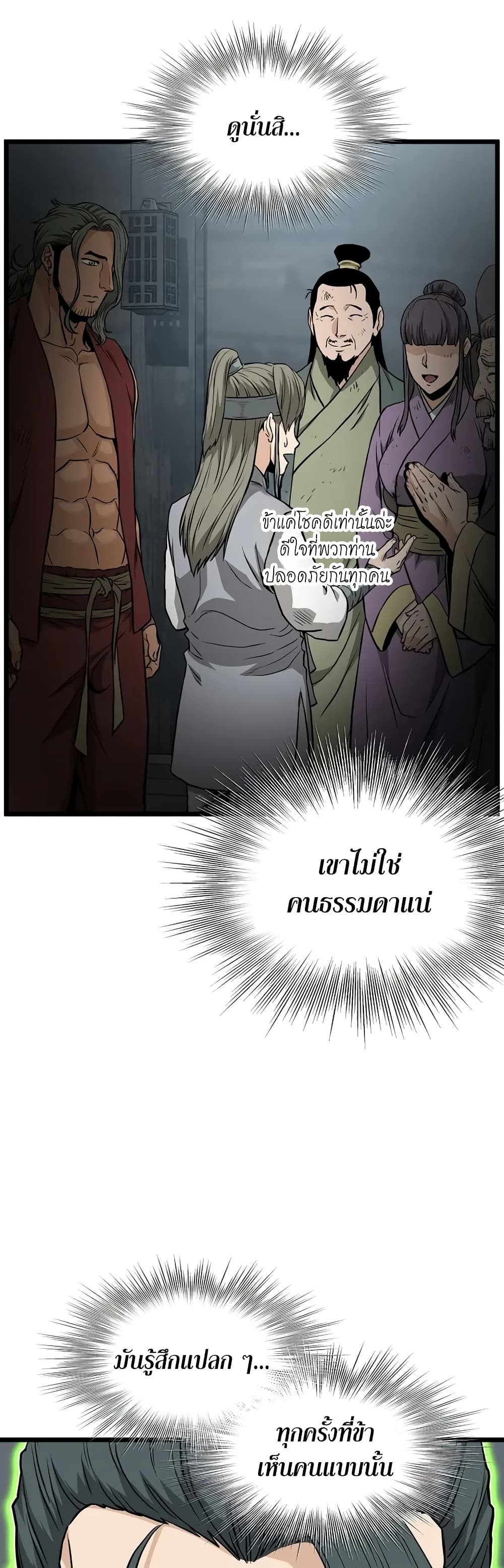 Murim Login page 58