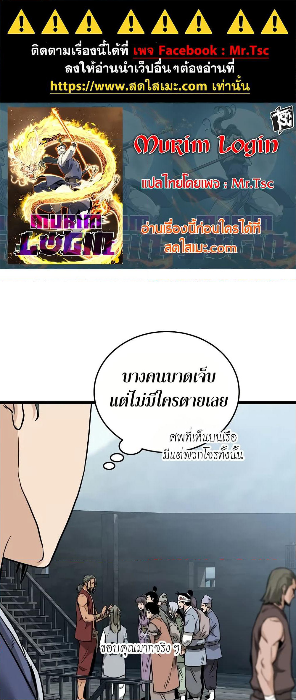 Murim Login page 1